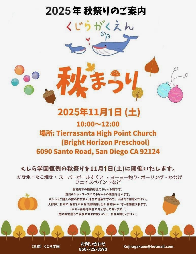 2025秋祭りフライヤー日本語