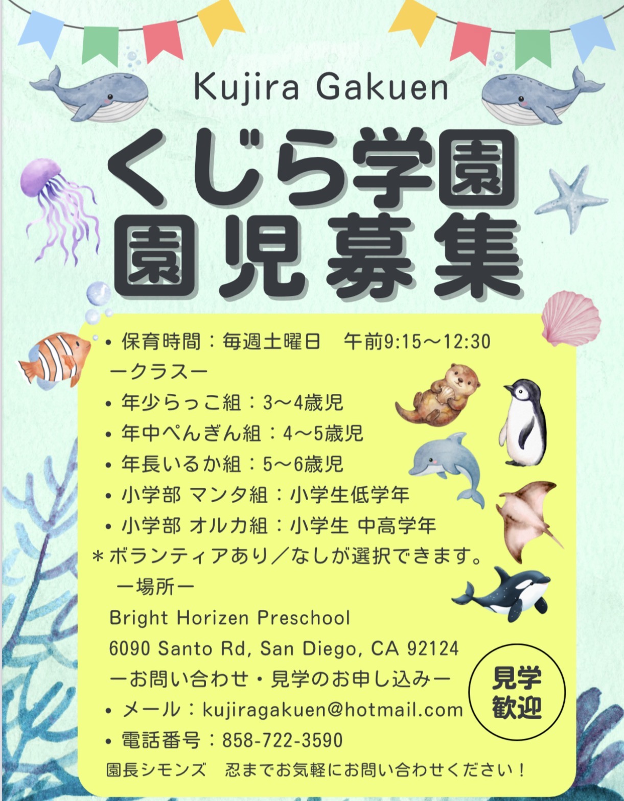 2026年園児募集案内
