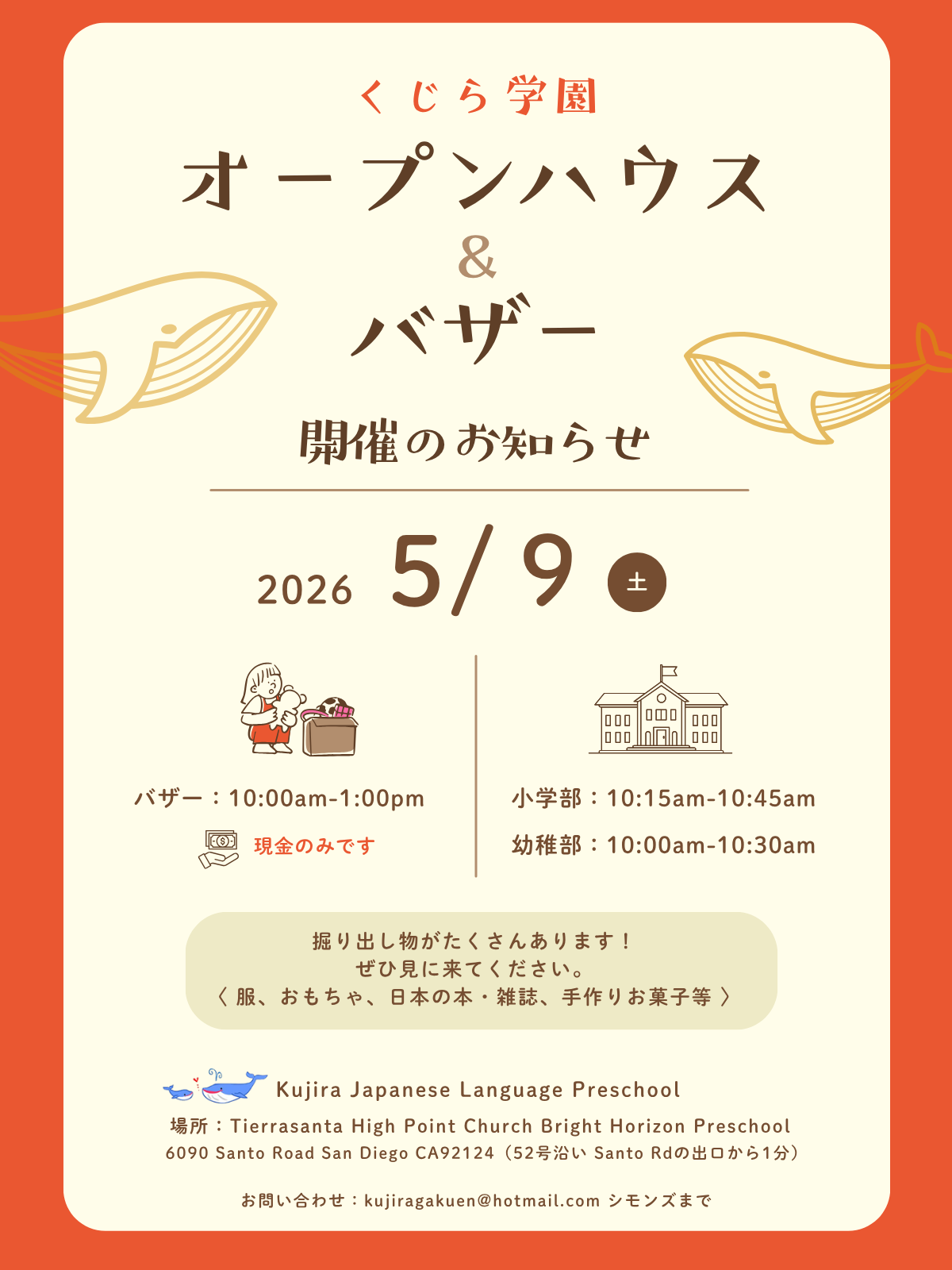 オープンハウス&バザー日本語案内