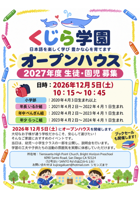 オープンハウス案内2026冬